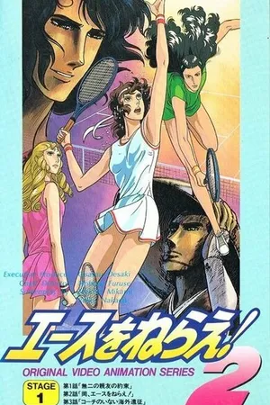 Постер к аниме Подавай навылет! OVA (1988)