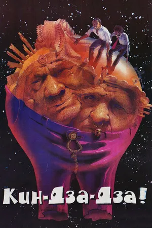 Постер к фильму Кин-дза-дза! (1986)