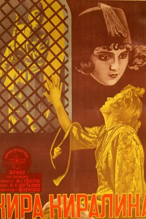Постер к фильму Кира-Киралина (1927)