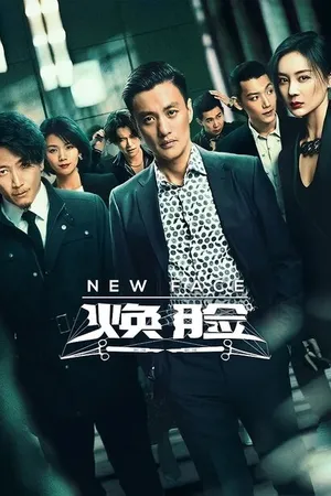 Постер к сериалу Новое лицо (2020)