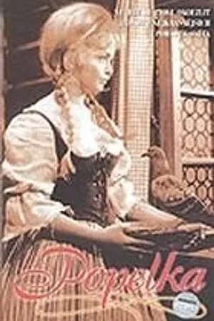 Постер к фильму Золушка (1969)