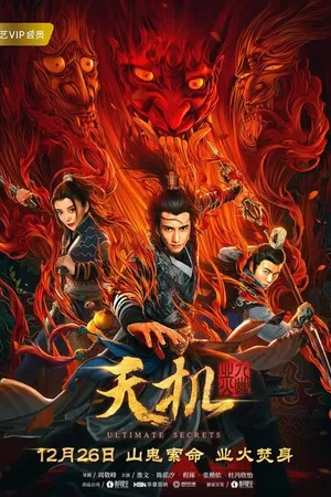 Постер к фильму Абсолютная тайна (2019)