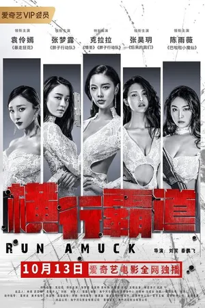Постер к фильму В бешенстве (2019)