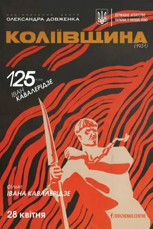 Постер к фильму Колиивщина (1933)