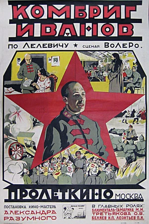 Постер к фильму Комбриг Иванов (1923)