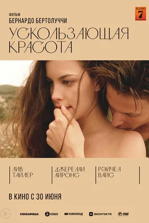 Постер к фильму Ускользающая красота (1995)