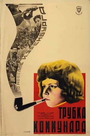 Постер к фильму Трубка коммунара (1929)