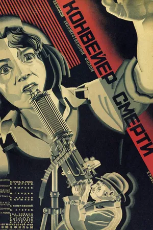 Постер к фильму Конвейер смерти (1932)