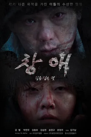 Постер к фильму Ловушка (2021)