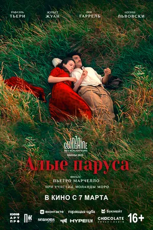 Постер к фильму Алые паруса (2022)