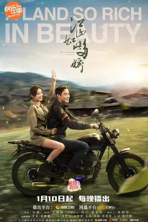 Постер к сериалу Земля, богатая красотой (2021)