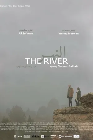Постер к фильму Al Naher (2021)