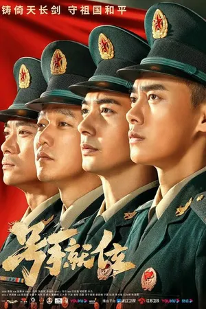 Постер к сериалу Горнист на месте (2021)