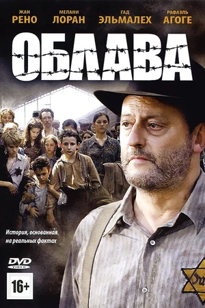 Постер к фильму Облава (2010)