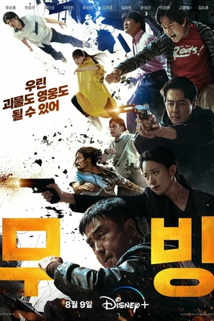 Постер к сериалу Перемещение (2023)