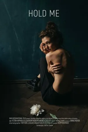 Постер к фильму Обними меня (2021)