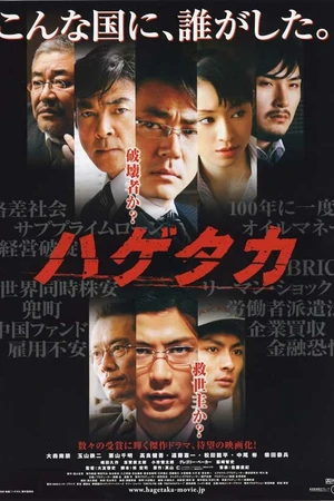 Постер к фильму Стервятник (2009)