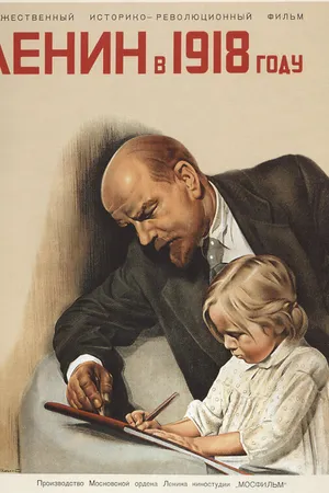 Постер к фильму Ленин в 1918 году (1939)