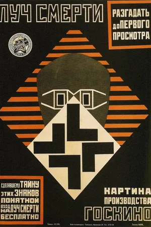 Постер к фильму Луч смерти (1925)
