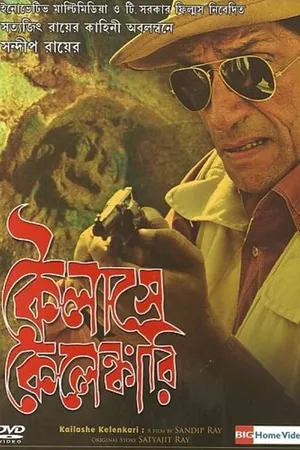 Постер к фильму Kailashey Kelenkari (2007)