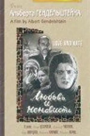 Постер к фильму Любовь и ненависть (1935)