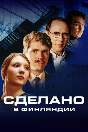 Постер к сериалу Сделано в Финляндии (2022)