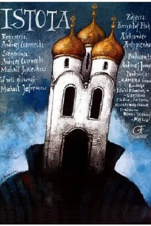Постер к фильму Люк (1991)