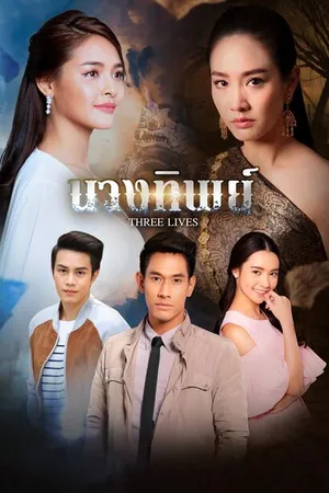 Постер к сериалу Богиня (2018)