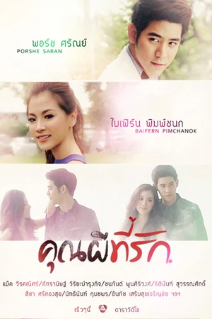 Постер к сериалу Мой любимый — призрак (2014)