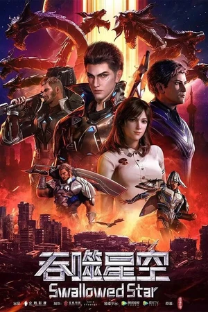 Постер к мультсериалу Пожиратель звёзд (2020)