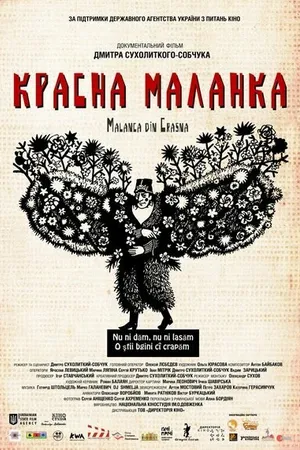 Постер к фильму Krasna Malanka (2013)