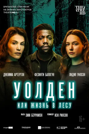 Постер к фильму Уолден, или Жизнь в лесу (2021)