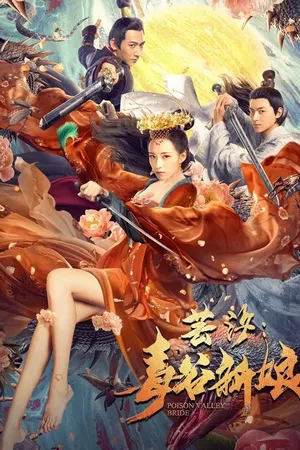 Постер к фильму Невеста из долины ядов (2020)