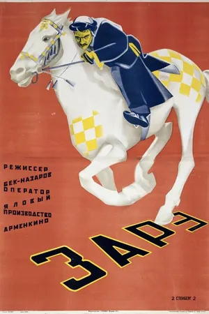 Постер к фильму Зарэ (1926)