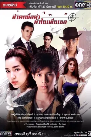 Постер к сериалу Моя жизнь для меня, моё сердце для тебя (2017)