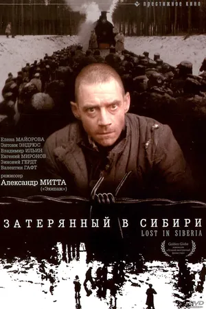 Постер к фильму Затерянный в Сибири (1991)