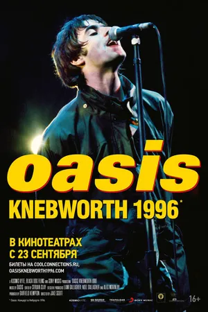 Постер к фильму Oasis Knebworth 1996 (2021)