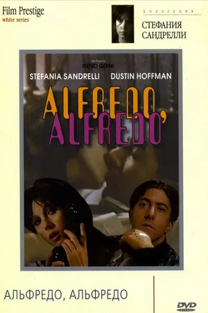 Постер к фильму Альфредо, Альфредо (1972)