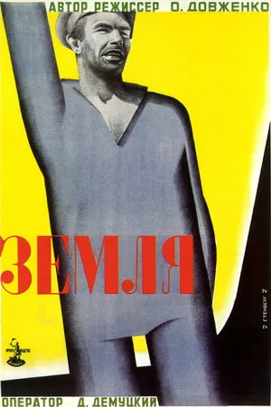 Постер к фильму Земля (1930)