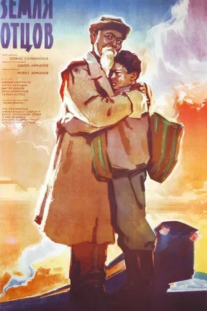 Постер к фильму Земля отцов (1966)