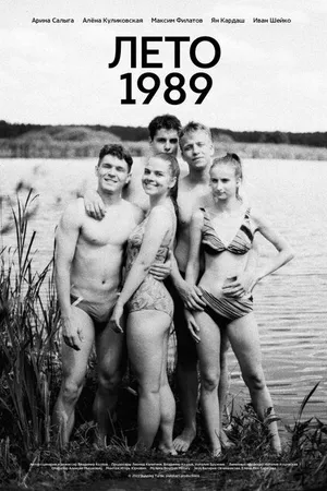 Постер к фильму Лето 1989 (2022)
