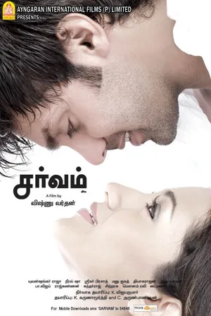 Постер к фильму Суть всего (2009)