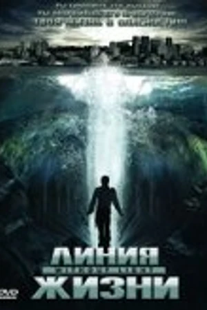 Постер к фильму Линия жизни (2008)