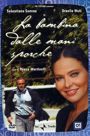 Постер к фильму Девочка с грязными руками (2005)
