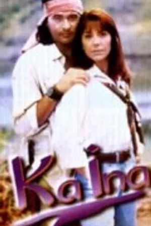 Постер к сериалу Ка Ина (1995)