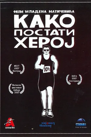 Постер к фильму Как стать героем (2007)