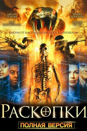 Постер к сериалу Раскопки (2008)