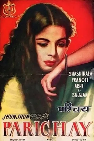 Постер к фильму Знакомство (1954)
