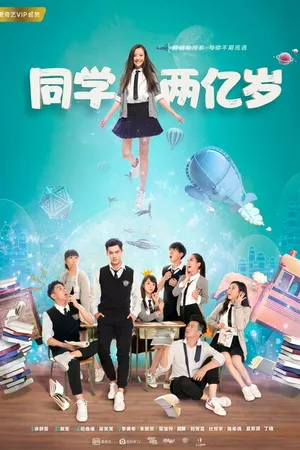 Постер к сериалу Моя одноклассница издалека (2017 - 2018)