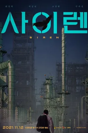 Постер к фильму Сирена (2021)